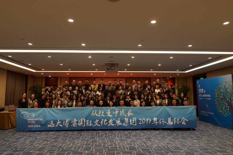 2017年年会-1