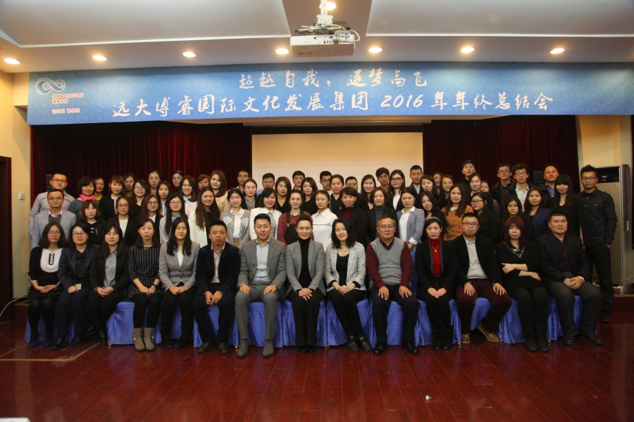 2016年年会-1