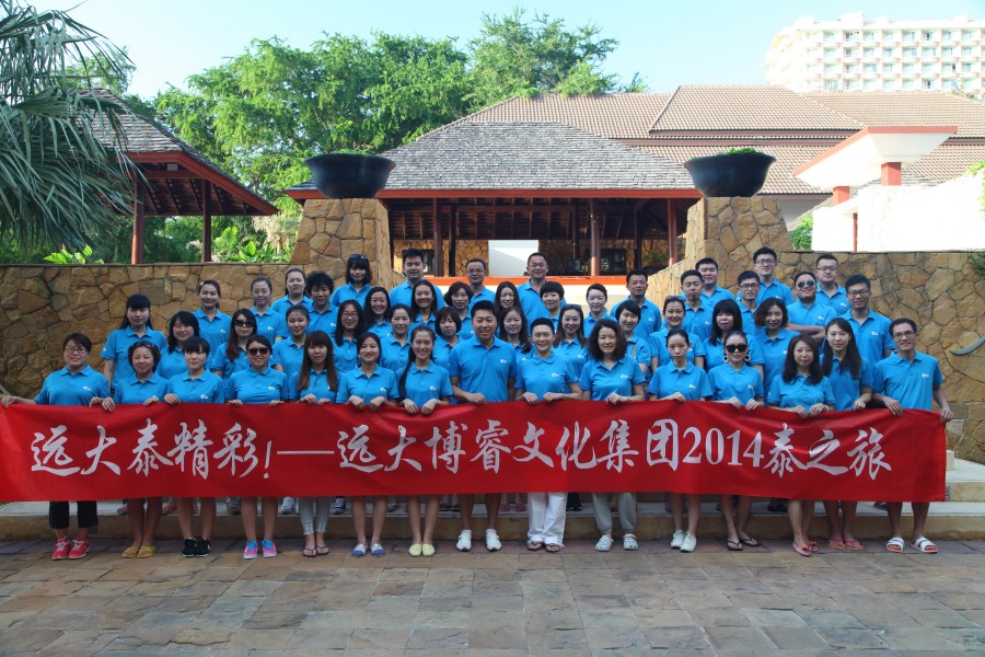 2014年终会