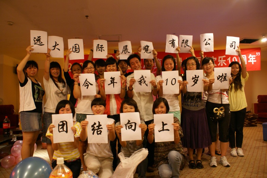 2009司庆