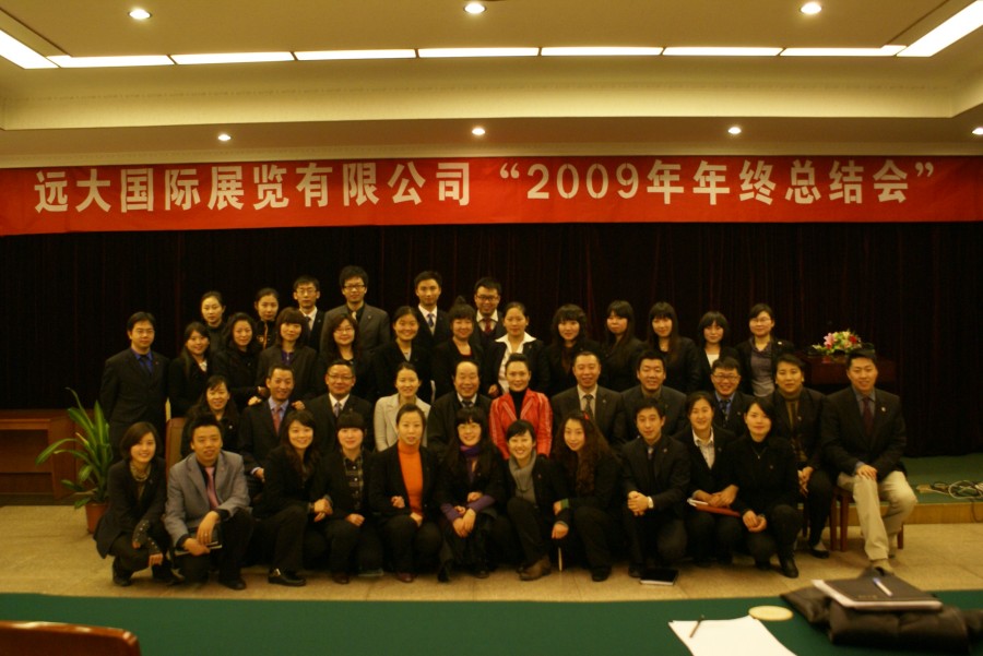 2009年会