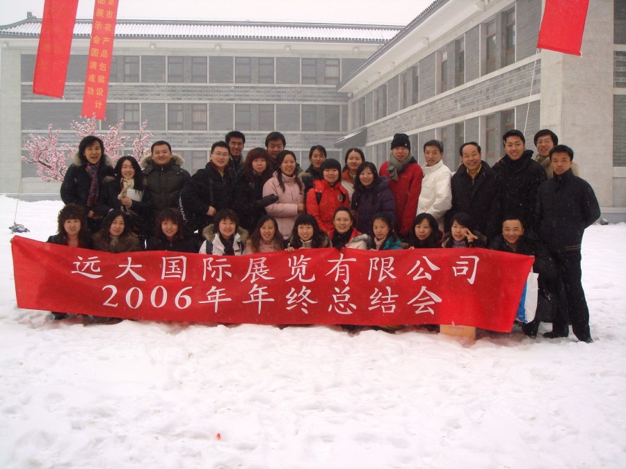 2006年展览公司年会恰逢2007年的第一场雪公司再次温暖合影