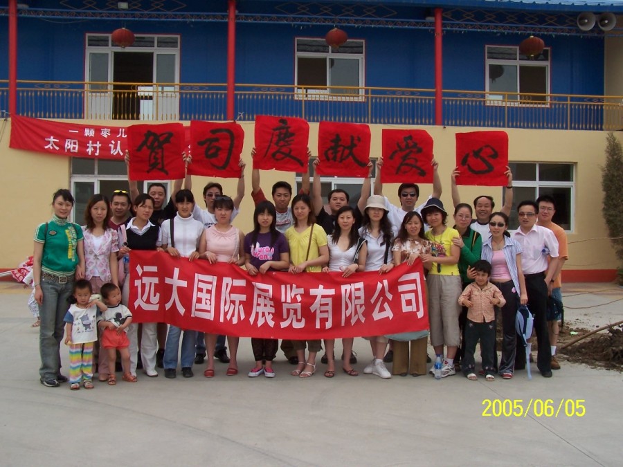 2005司庆